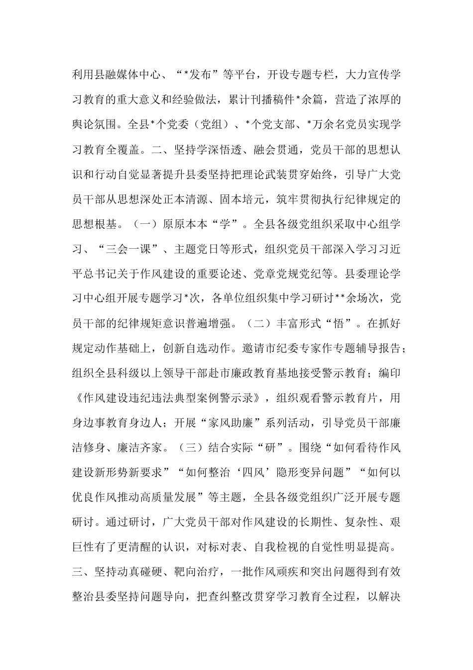 县委关于2025年深入推进作风建设成效评估报告.docx_第2页