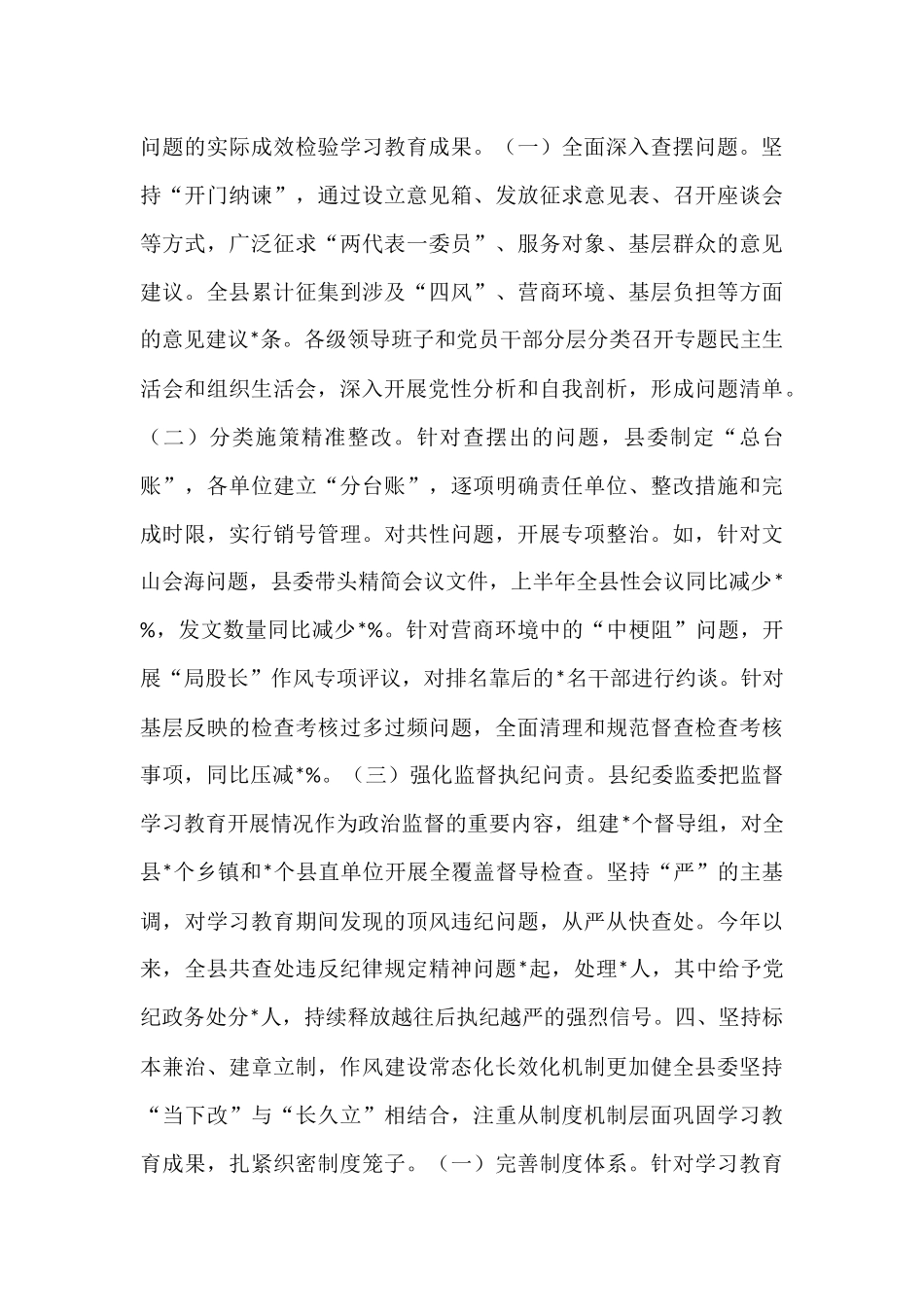 县委关于2025年深入推进作风建设成效评估报告.docx_第3页