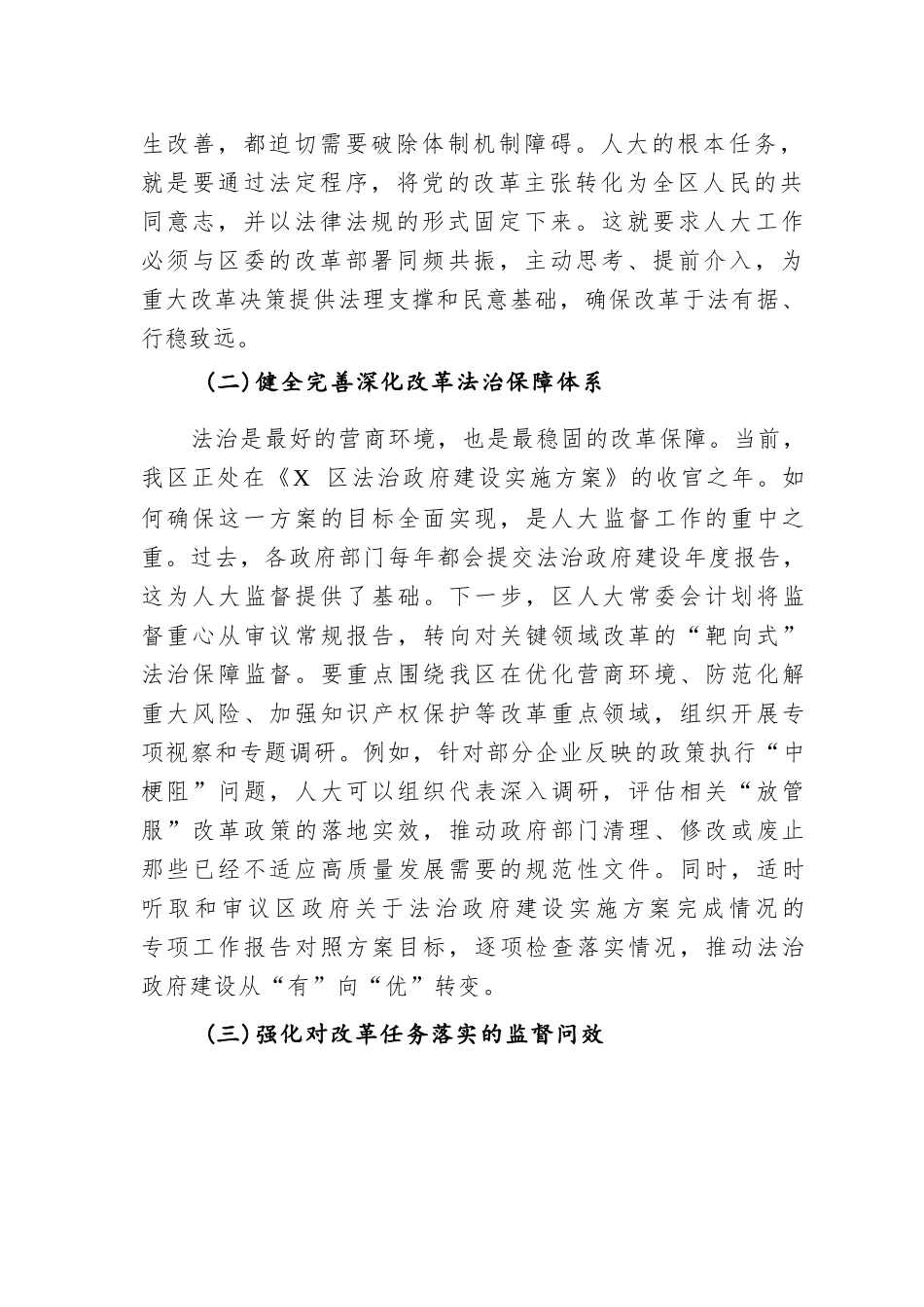 【9篇】学习治国理政第五卷研讨发言汇编（9篇）.docx_第3页