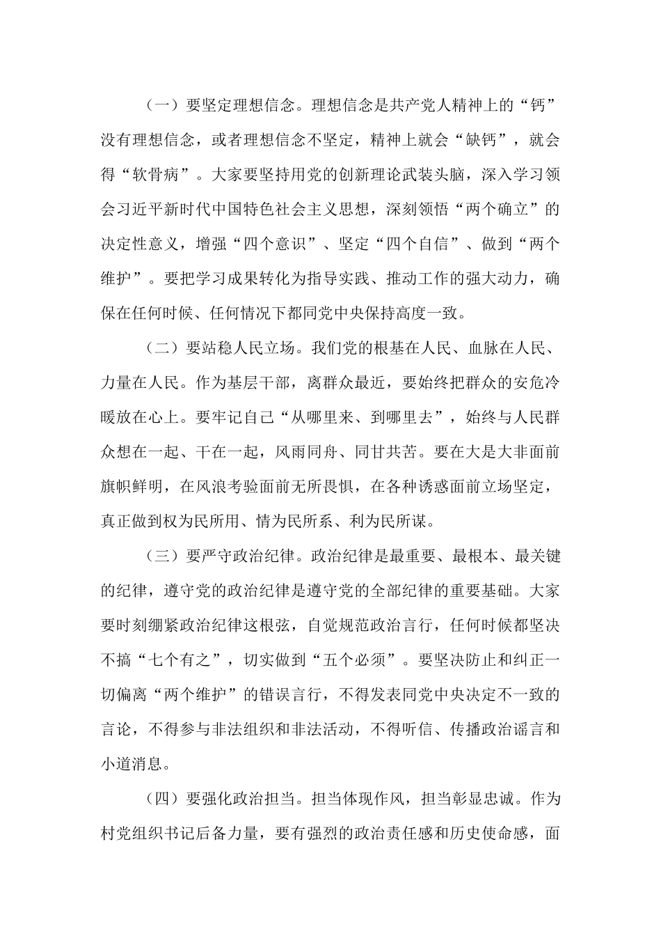 在2025年全镇村党组织书记后备力量工作汇报会议上的讲话.docx_第3页