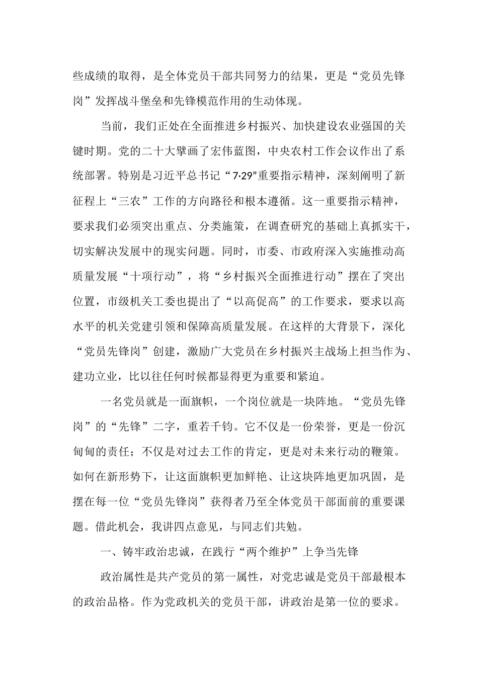 在2025年市农业农村委员会机关党委“党员先锋岗”座谈交流会上的讲话.docx_第2页