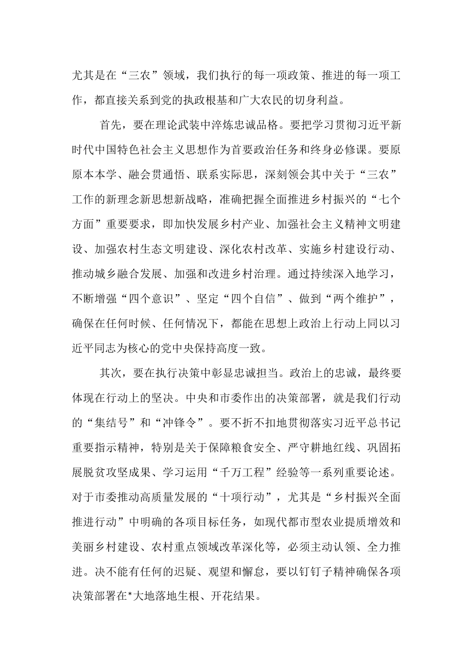 在2025年市农业农村委员会机关党委“党员先锋岗”座谈交流会上的讲话.docx_第3页