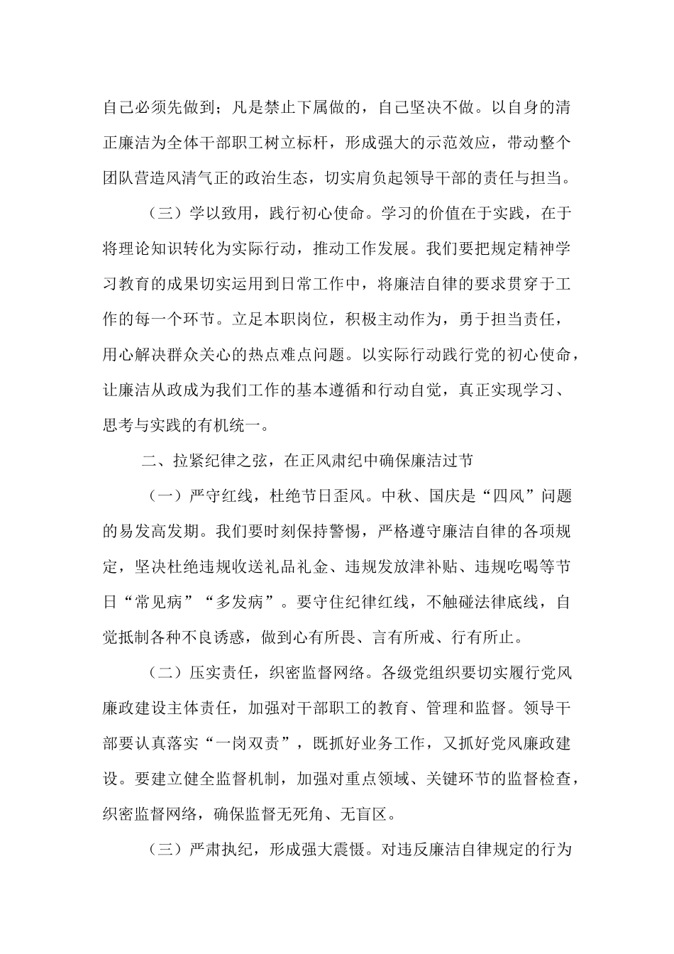 2025年中秋国庆双节廉政谈话会上的讲话.docx_第2页