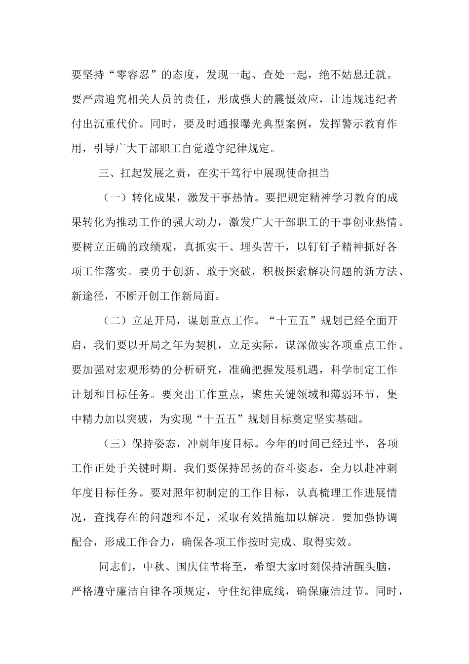 2025年中秋国庆双节廉政谈话会上的讲话.docx_第3页