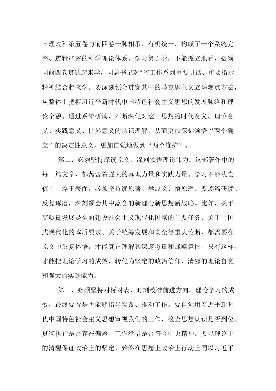 党组书记在局理论学习中心组学习时总结讲话.docx_第2页