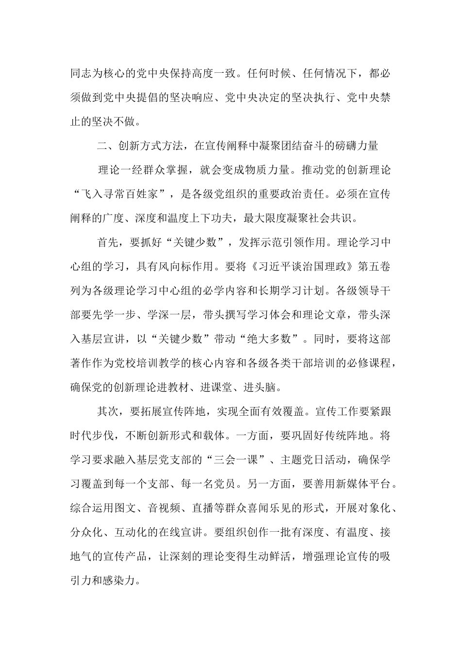 党组书记在局理论学习中心组学习时总结讲话.docx_第3页