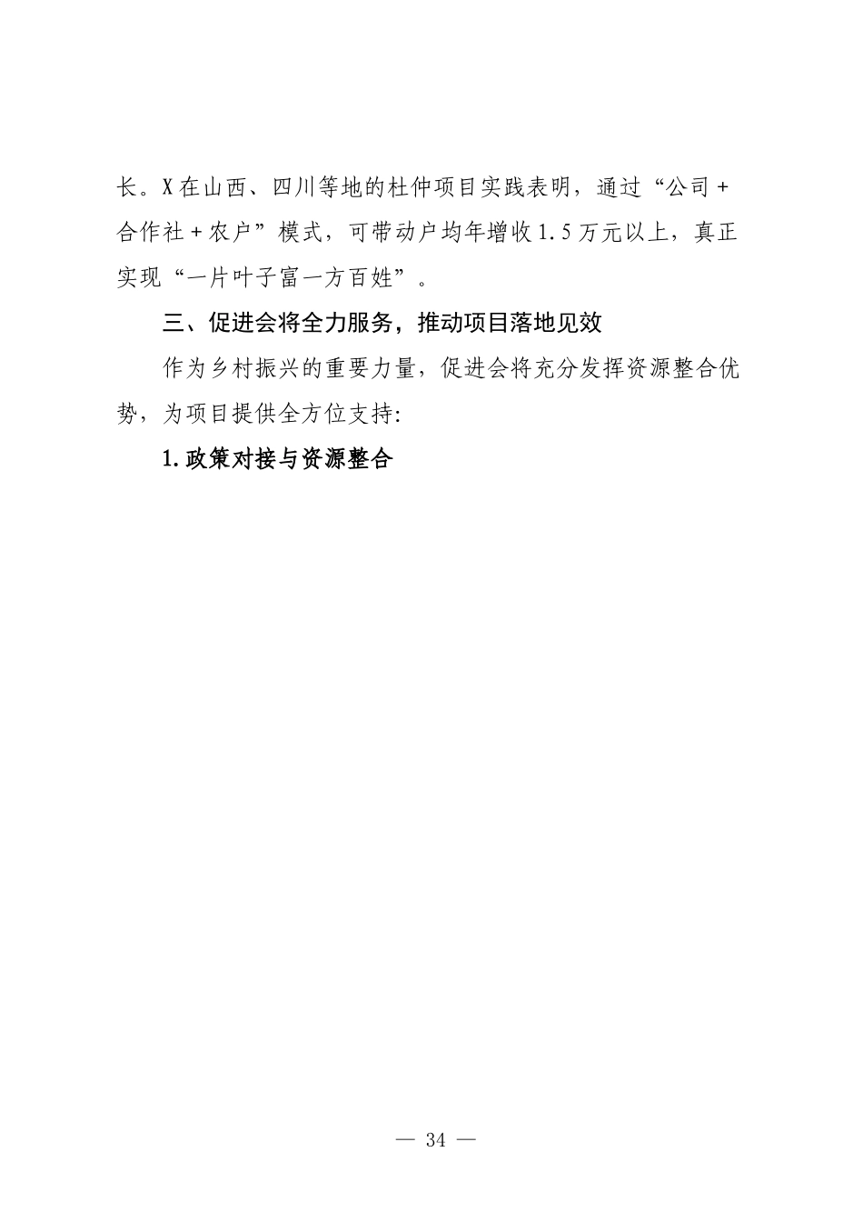 在X区现代林业产业项目招商洽谈会上的发言.docx_第3页