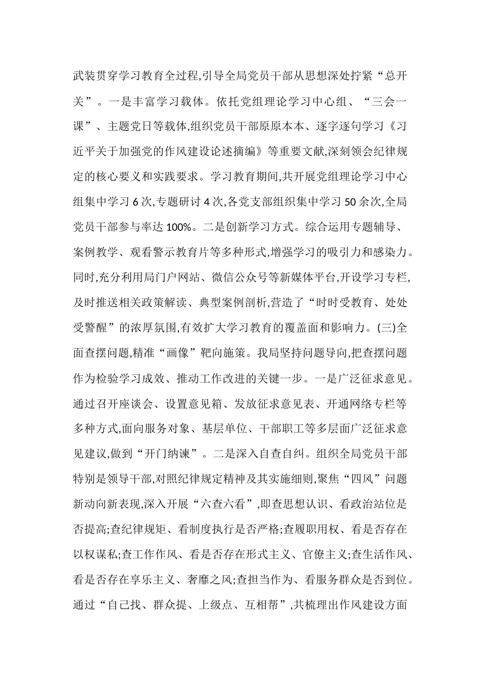 市应急管理局关于深入开展作风建设的总结评估报告.docx_第2页