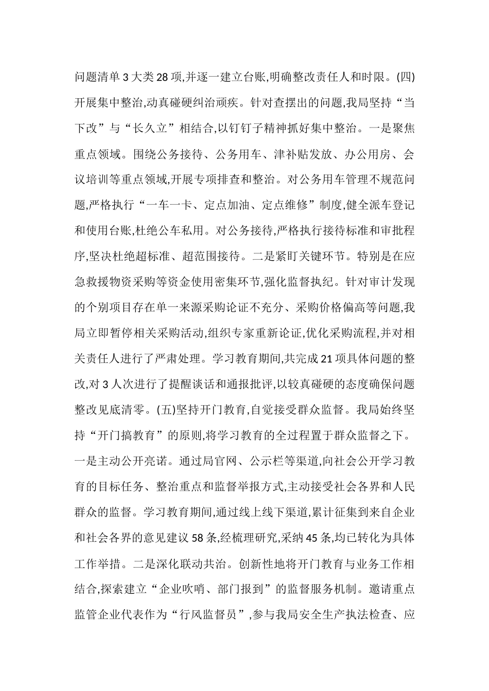 市应急管理局关于深入开展作风建设的总结评估报告.docx_第3页