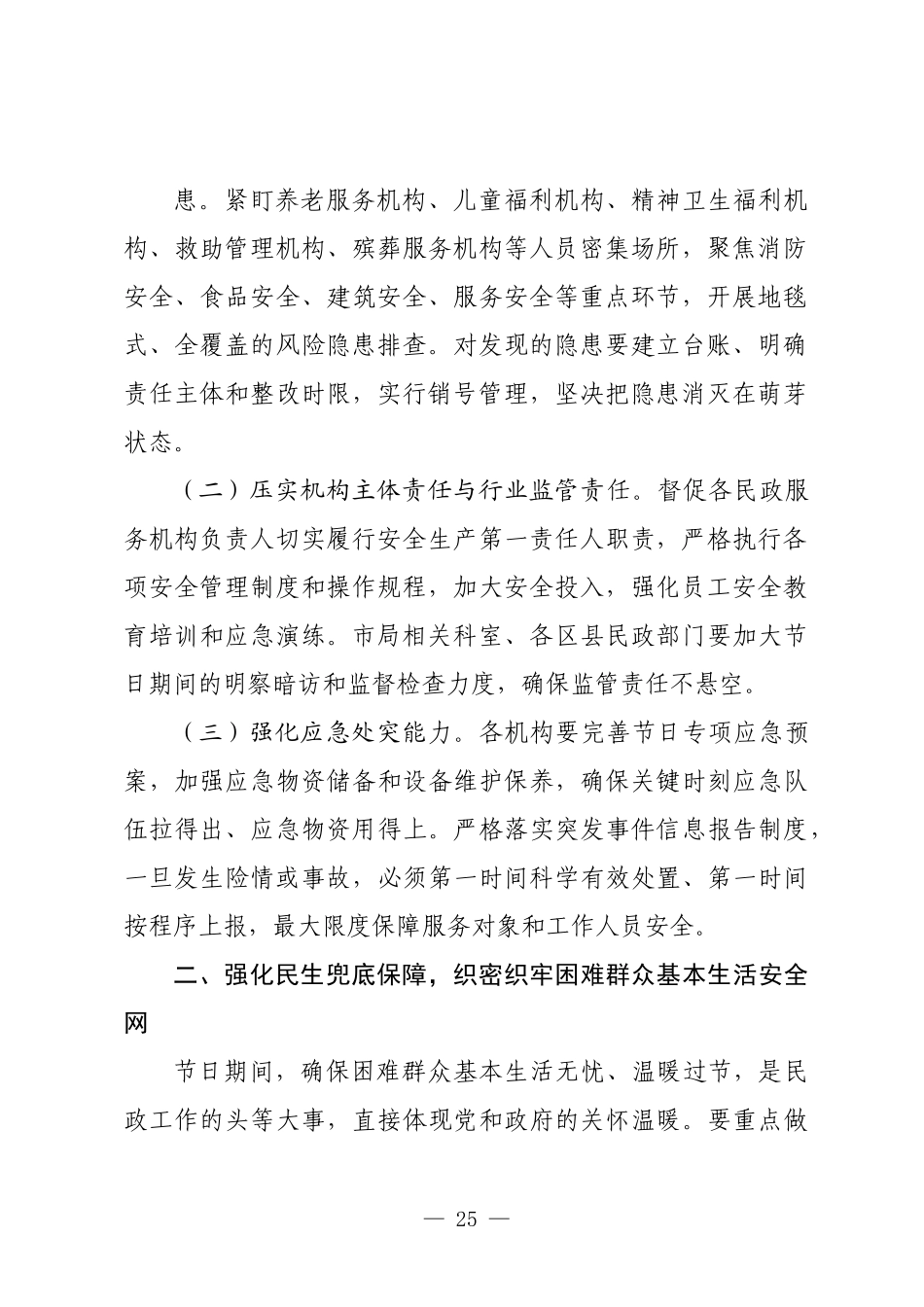 在市民政局中秋国庆期间重点工作部署会议上的讲话.docx_第2页