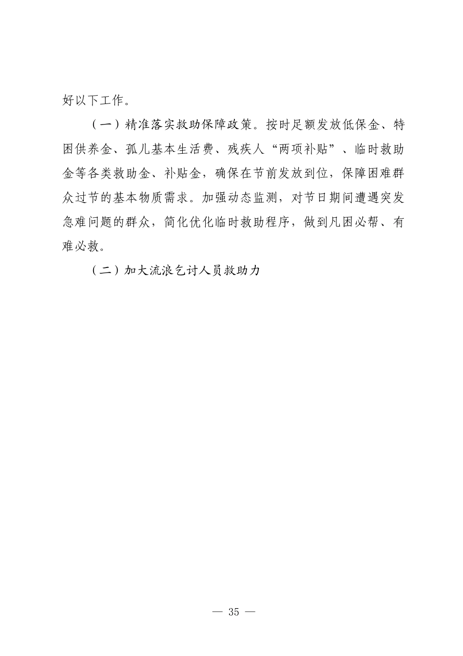在市民政局中秋国庆期间重点工作部署会议上的讲话.docx_第3页