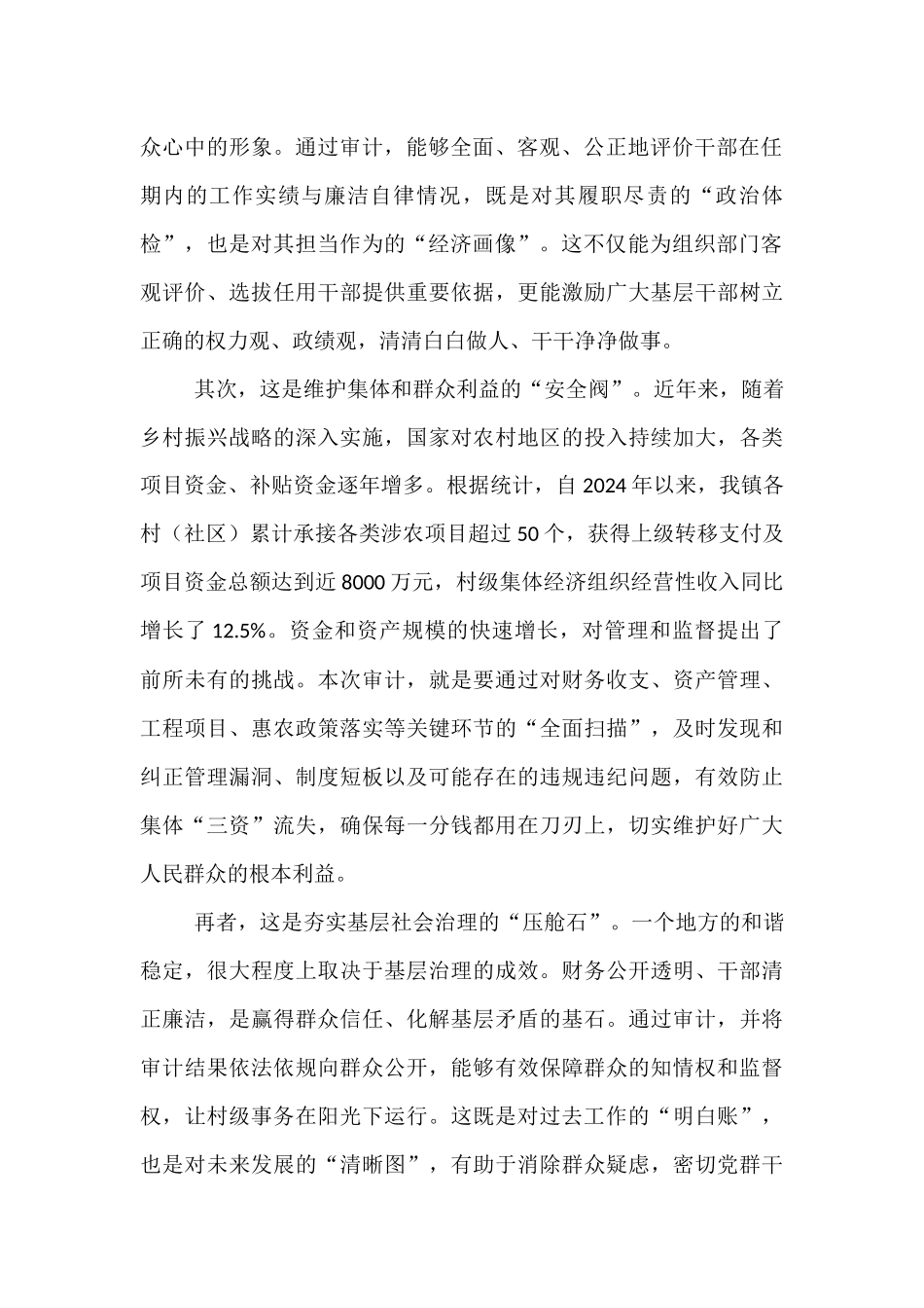 在2025年全镇村（社区）“两委”成员任期和离任审计工作动员部署会上的讲话.docx_第2页