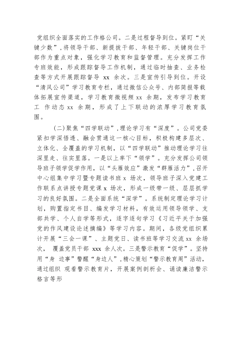 【6篇】在开展作风建设专题教育工作总结评估专题会议上的讲话汇编.docx_第3页