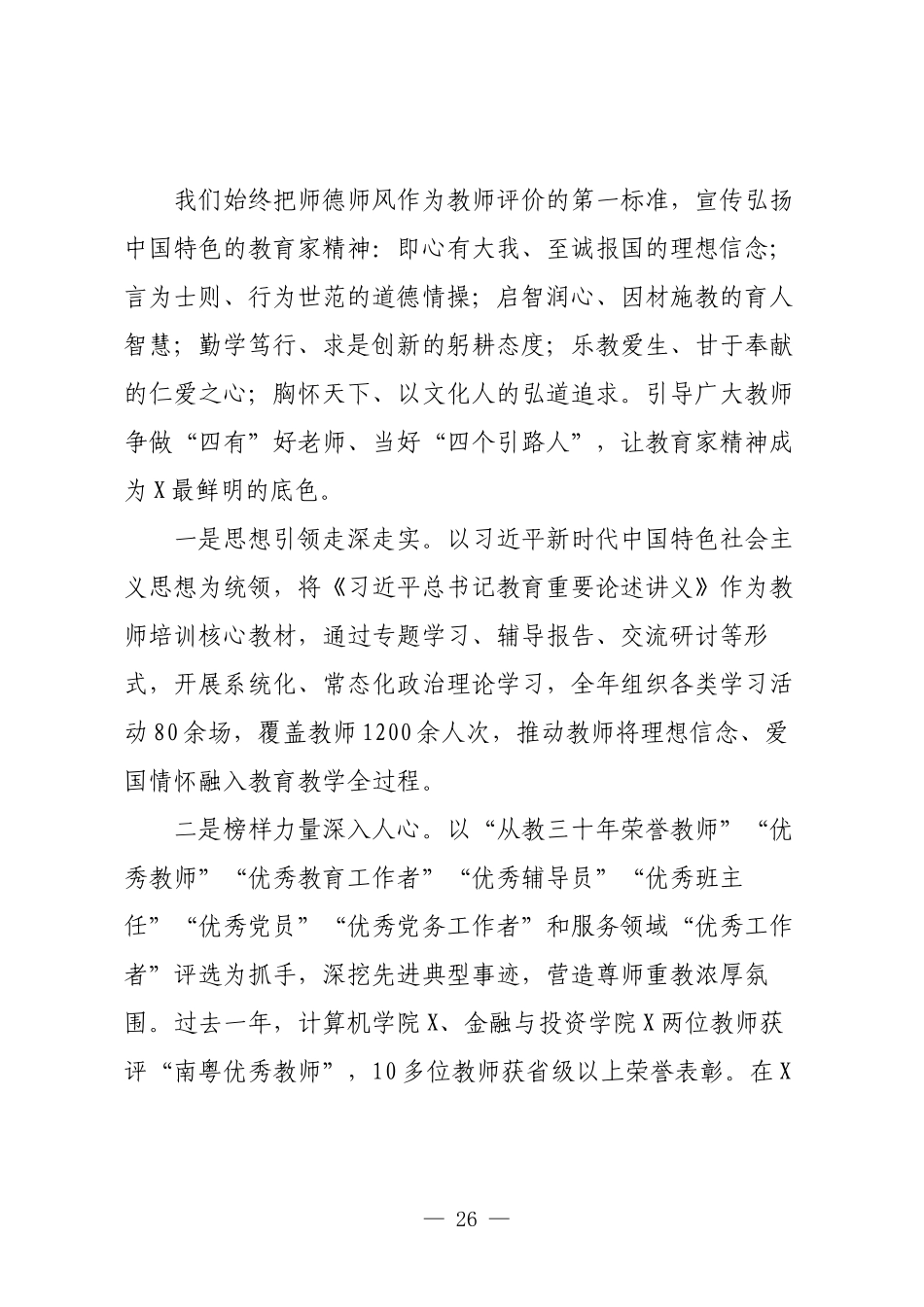 高校党委书记在庆祝2025年教师节暨表彰大会上的讲话.docx_第2页