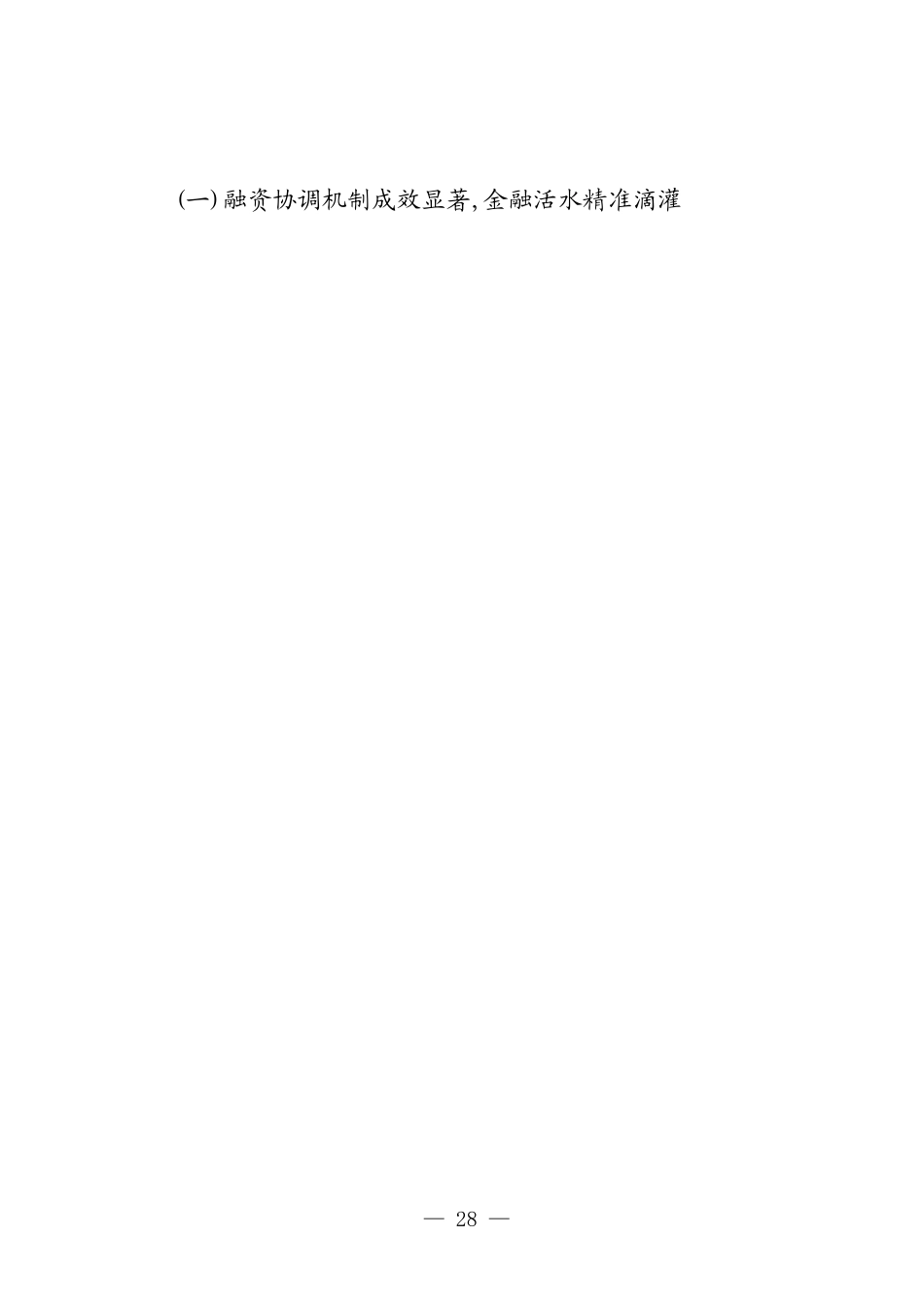 在XX市支持小微企业融资暨社会信用体系建设工作推进会上的讲话.docx_第2页