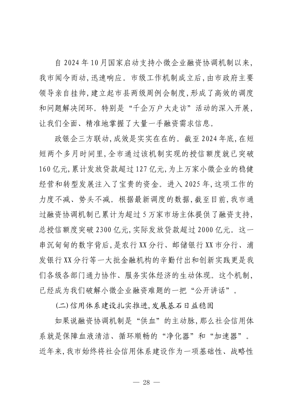 在XX市支持小微企业融资暨社会信用体系建设工作推进会上的讲话.docx_第3页