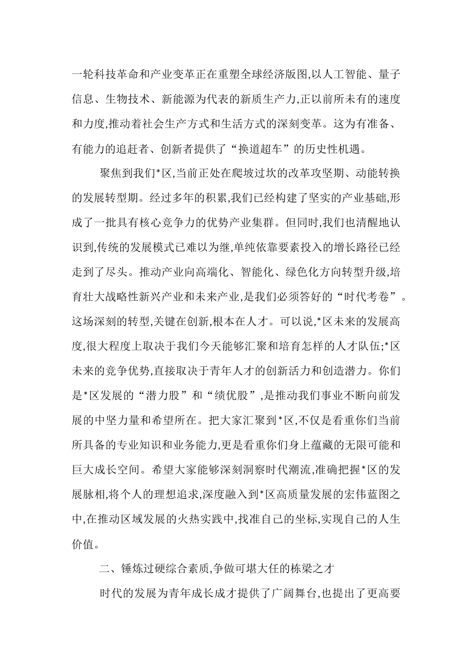 在2025年全区优秀青年人才座谈会上的讲话.docx_第2页
