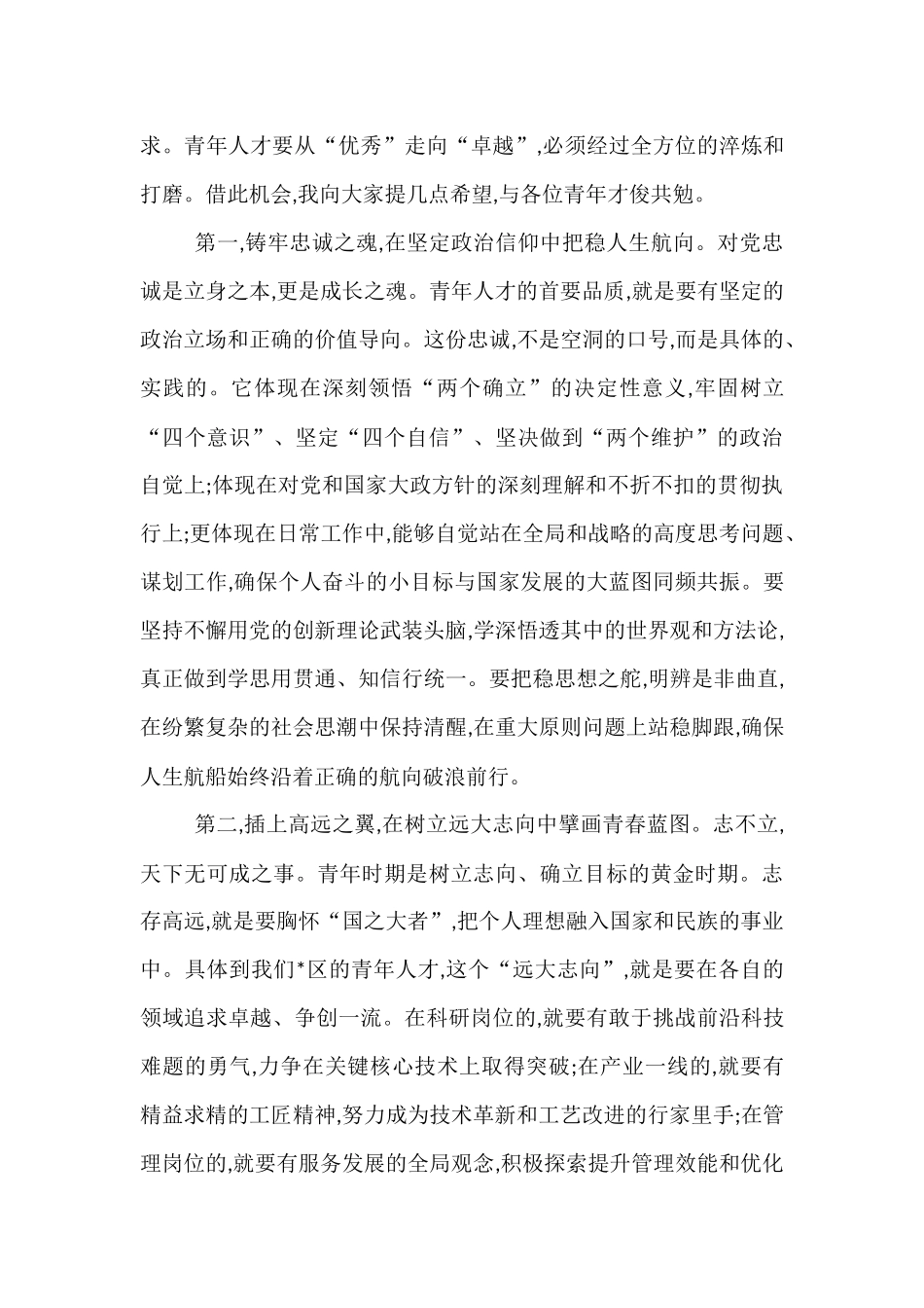 在2025年全区优秀青年人才座谈会上的讲话.docx_第3页