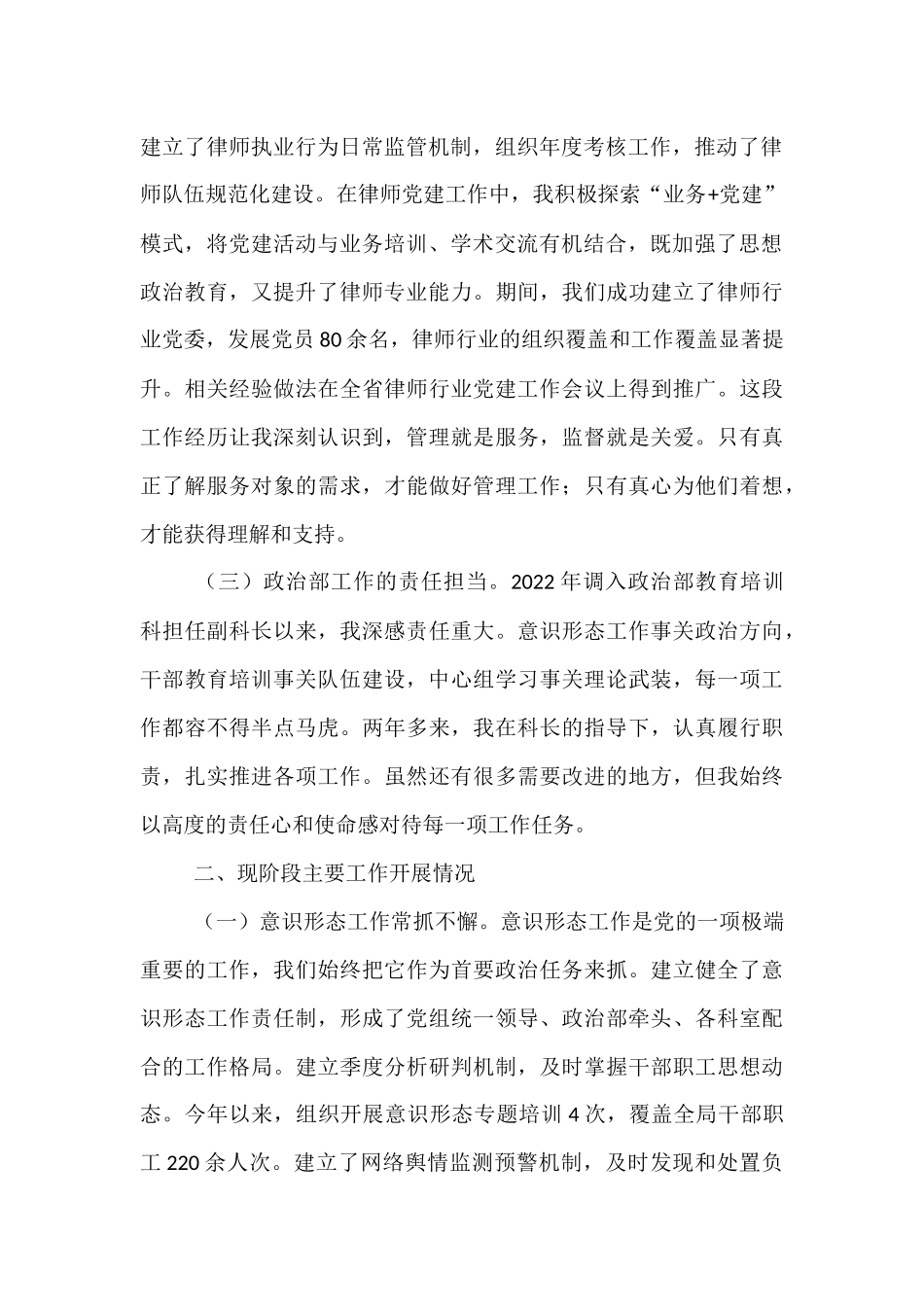 市司法局副科长向新任局长的汇报材料.docx_第2页