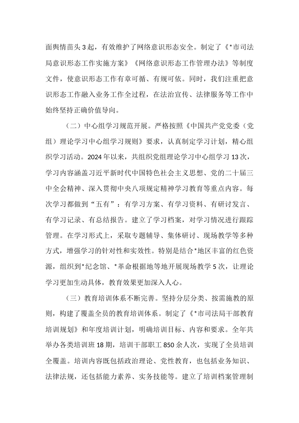 市司法局副科长向新任局长的汇报材料.docx_第3页