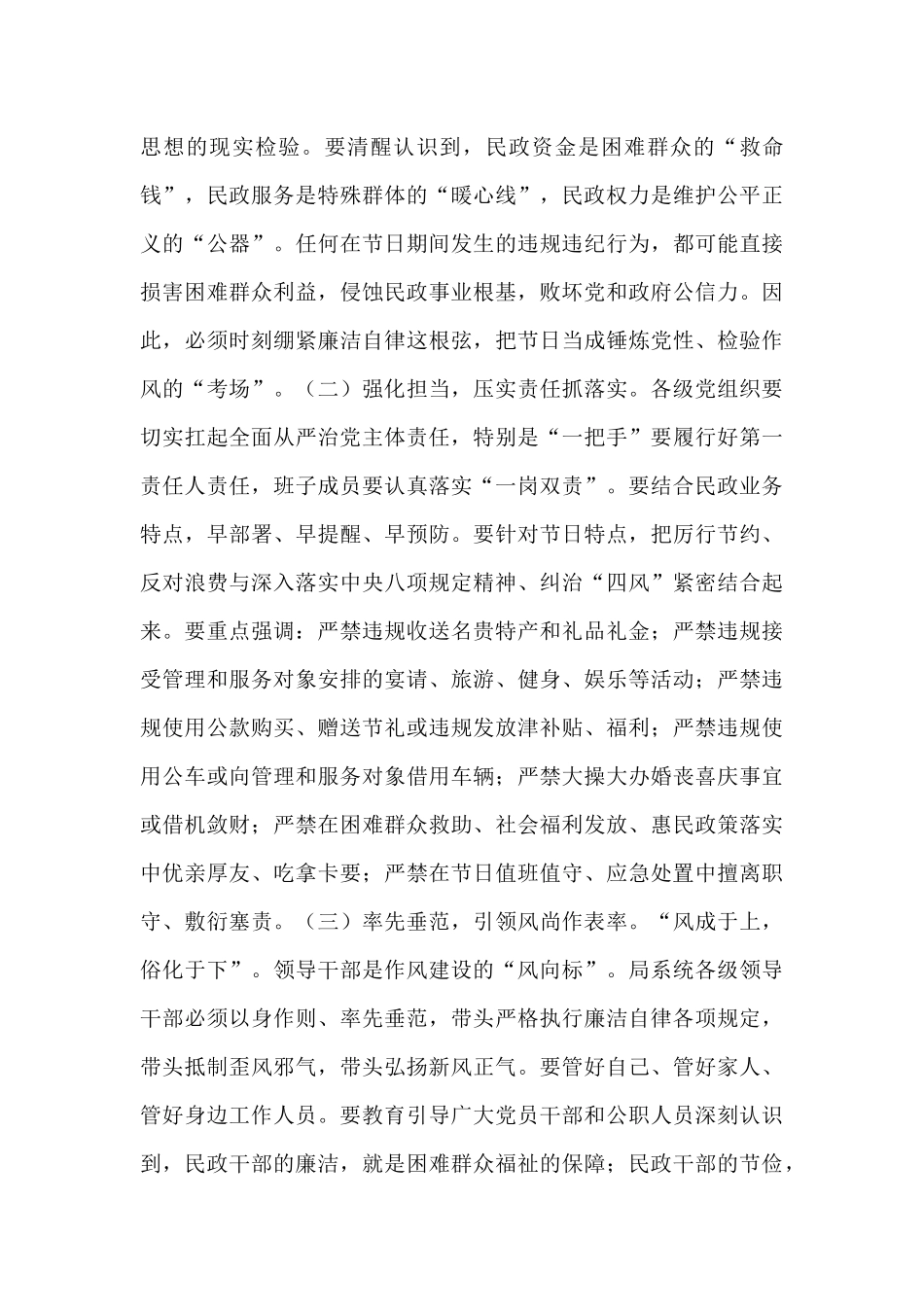 在市民政局2025年中秋国庆节前廉洁提醒谈话会议上的讲话.docx_第2页