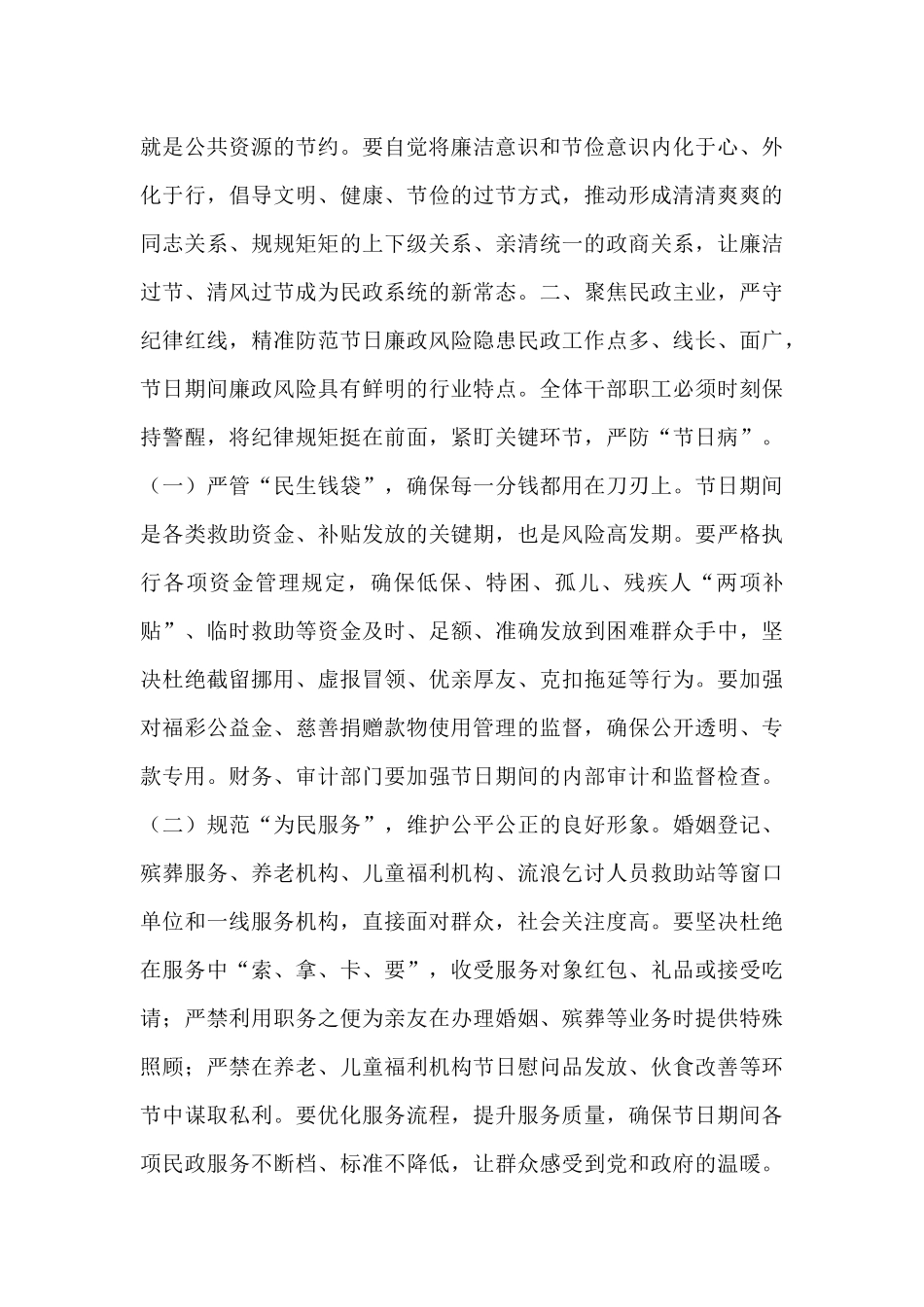 在市民政局2025年中秋国庆节前廉洁提醒谈话会议上的讲话.docx_第3页