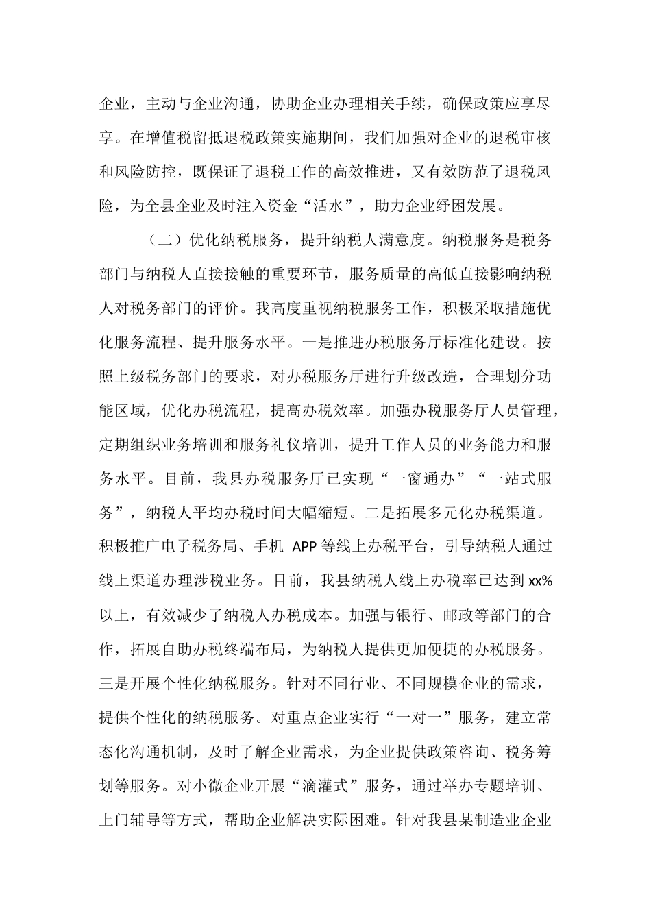 县税务局副局长向巡察组述职述廉报告.docx_第2页