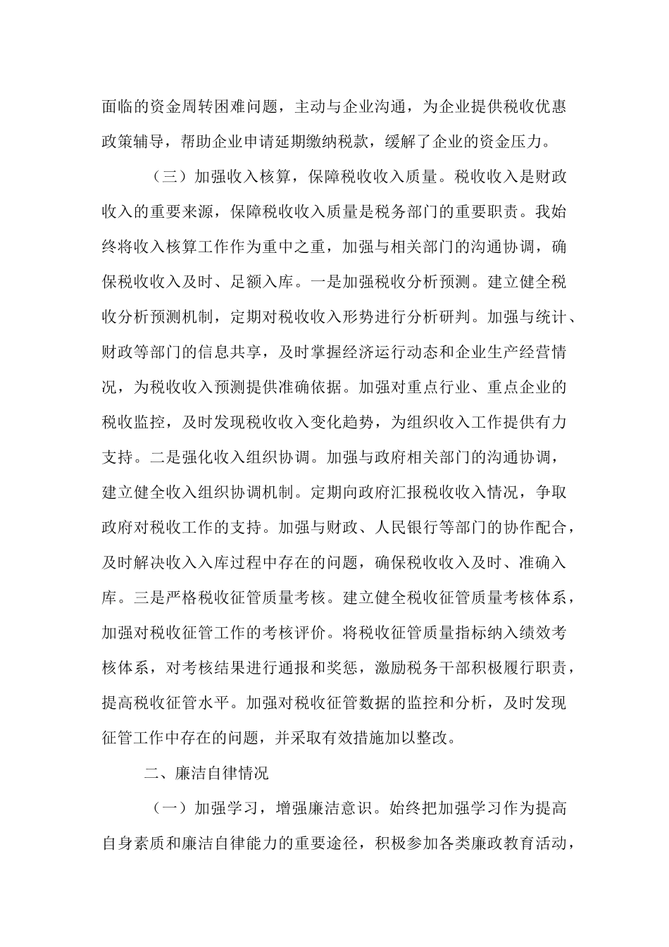 县税务局副局长向巡察组述职述廉报告.docx_第3页
