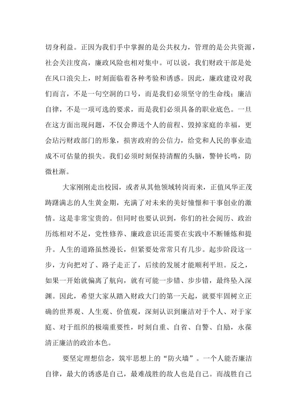 在市财政局2025年新入职干部廉政集体谈话会上的讲话.docx_第2页