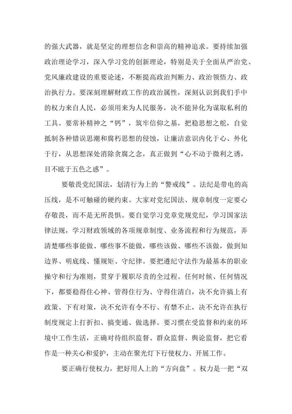 在市财政局2025年新入职干部廉政集体谈话会上的讲话.docx_第3页