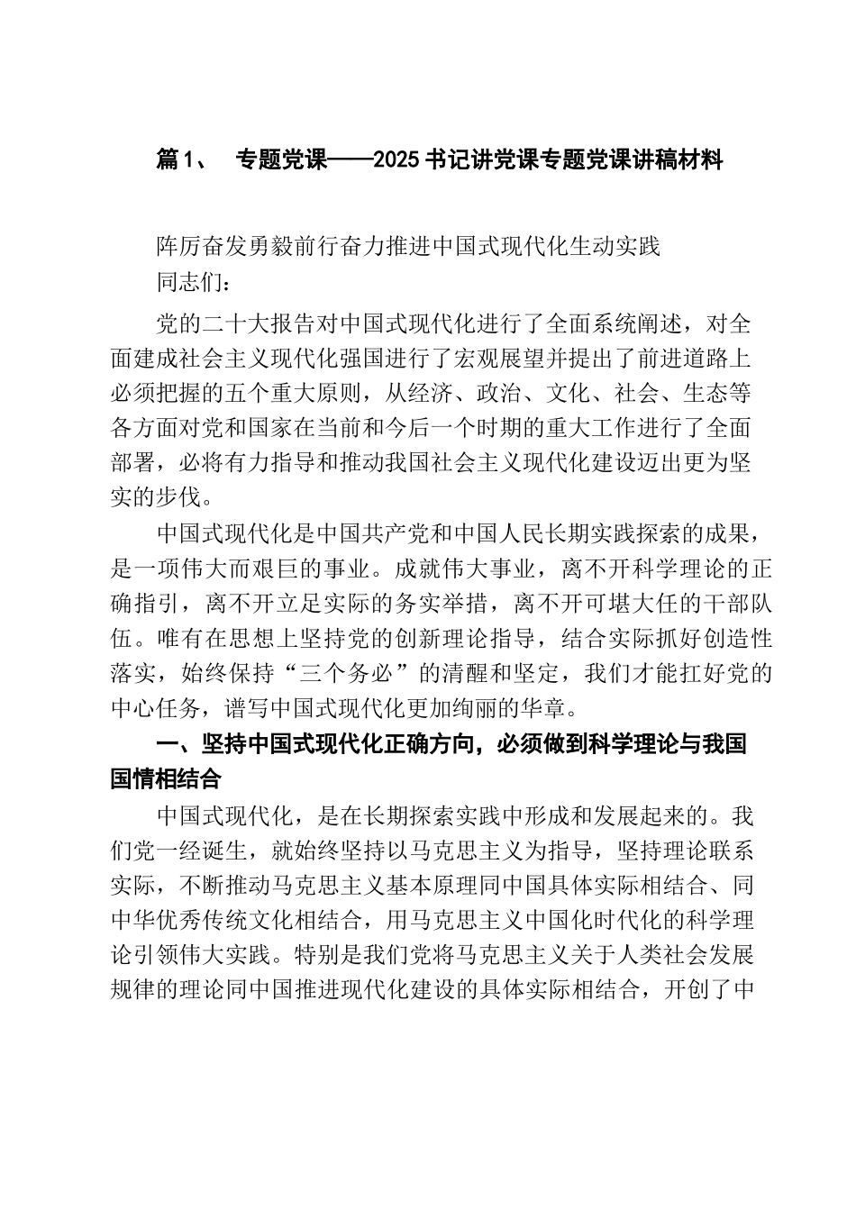 【10篇】专题党课——2025书记讲党课专题党课讲稿材料汇编.docx_第2页