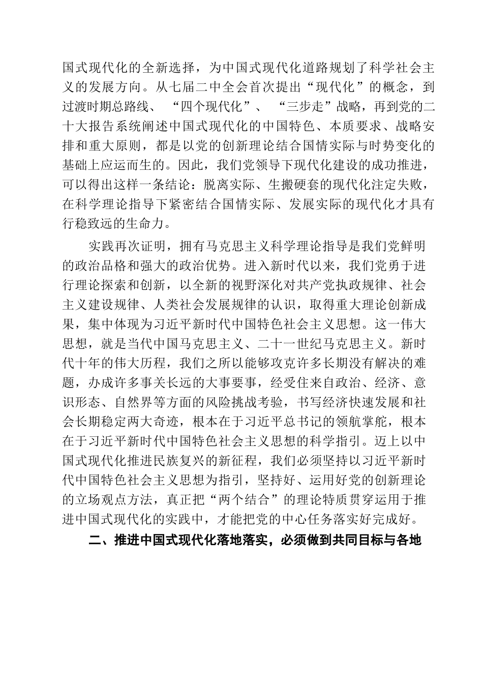 【10篇】专题党课——2025书记讲党课专题党课讲稿材料汇编.docx_第3页