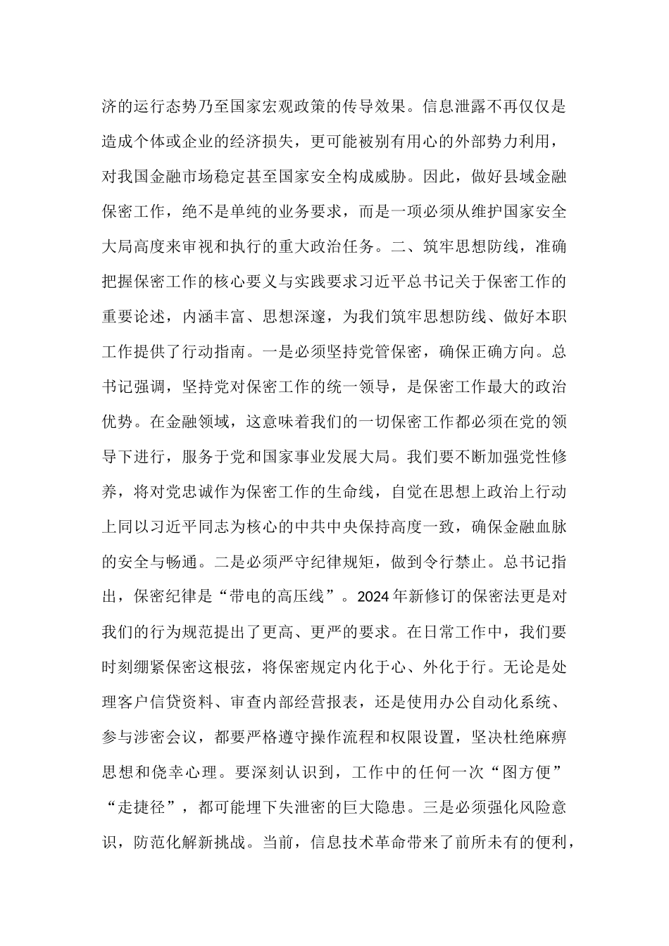 心得体会：强化保密意识，努力成为一名政治过硬、业务精通、纪律严明的金融卫士.docx_第2页