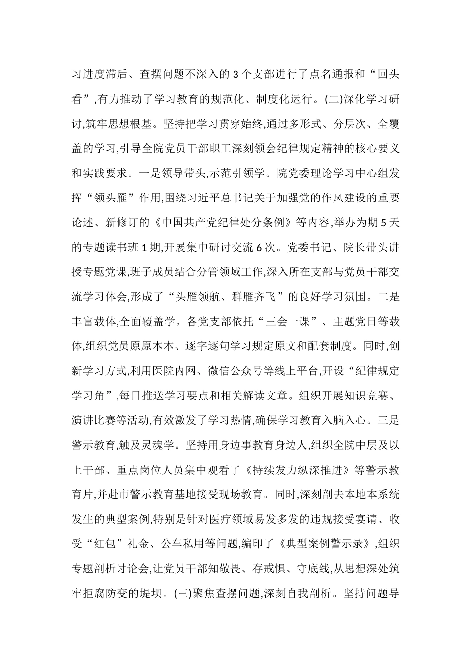 医院关于深入开展作风建设总结评估报告.docx_第2页