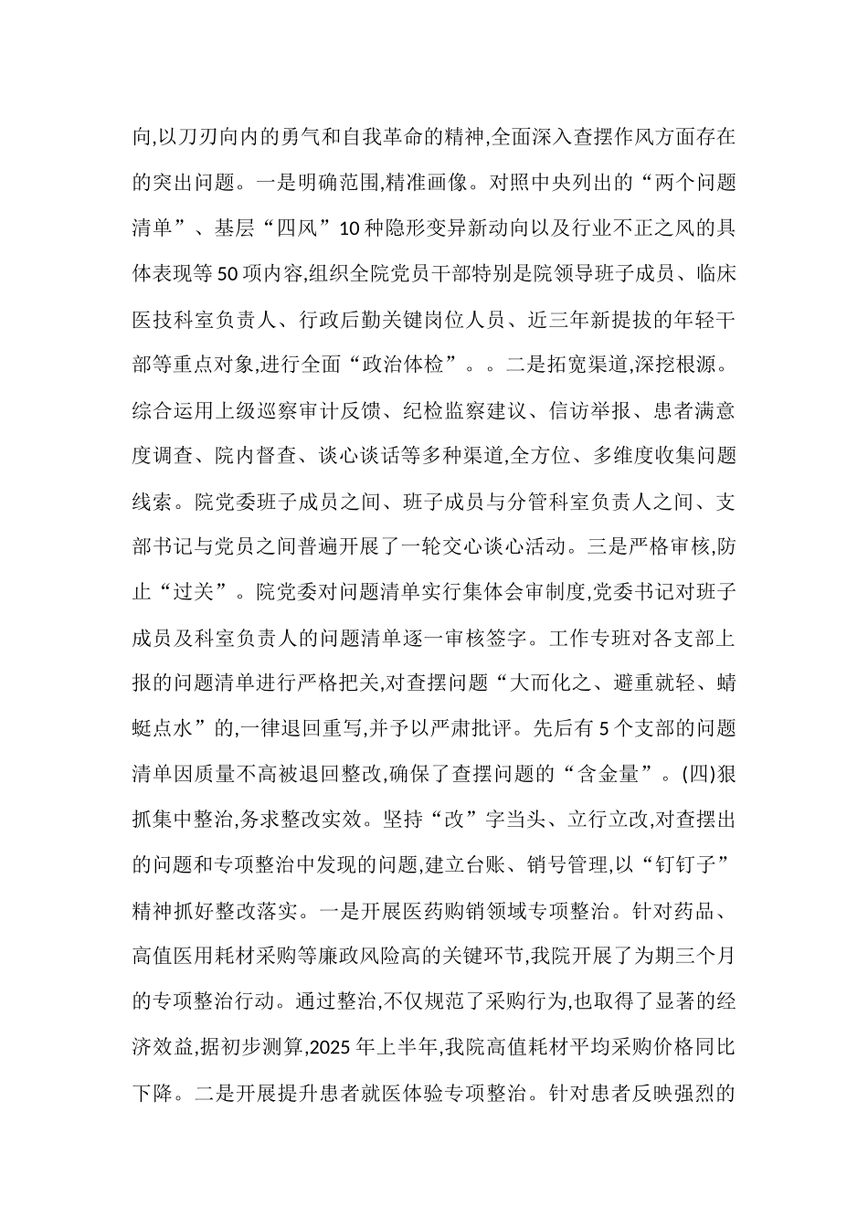 医院关于深入开展作风建设总结评估报告.docx_第3页