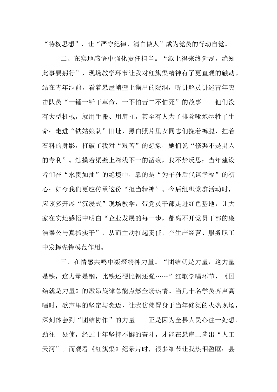 赴红旗渠红色廉政培训学习心得.docx_第2页