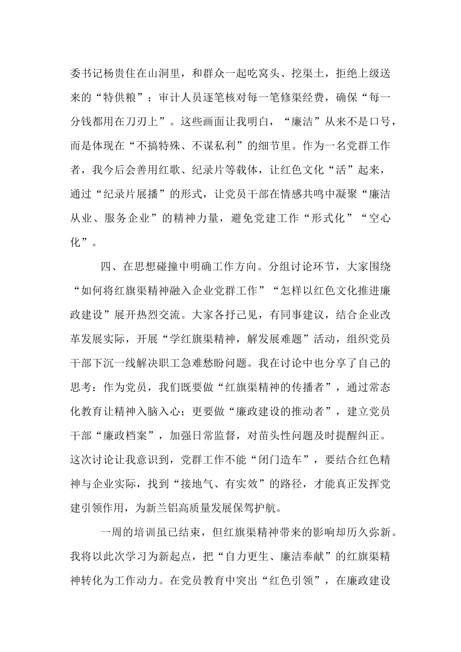 赴红旗渠红色廉政培训学习心得.docx_第3页