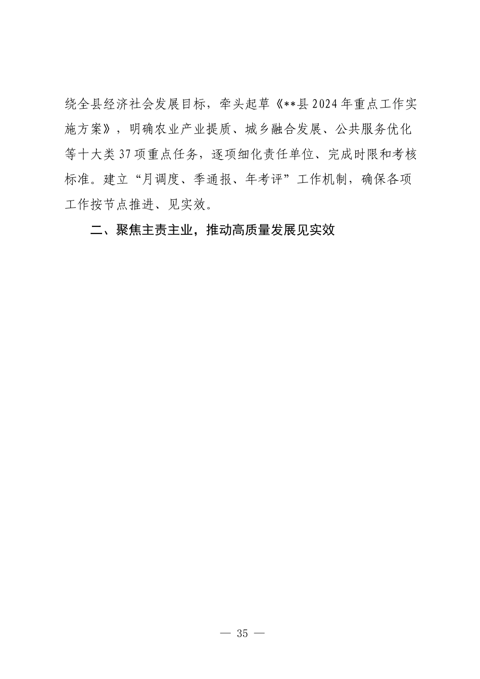 副县长个人述职报告.docx_第3页