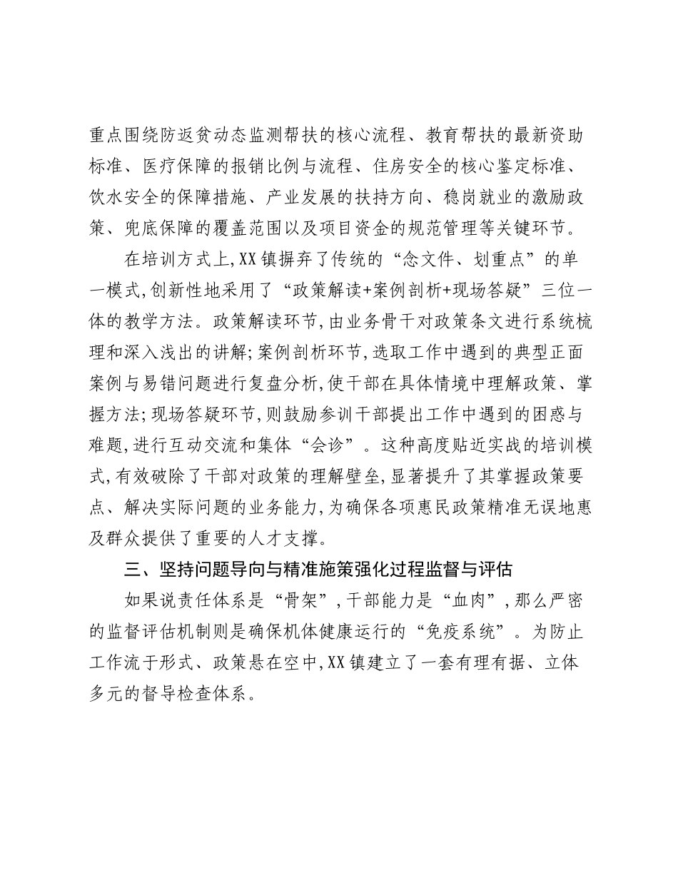XX镇关于2025年度巩固拓展脱贫攻坚成果同乡村振兴有效衔接工作的情况报告.docx_第3页