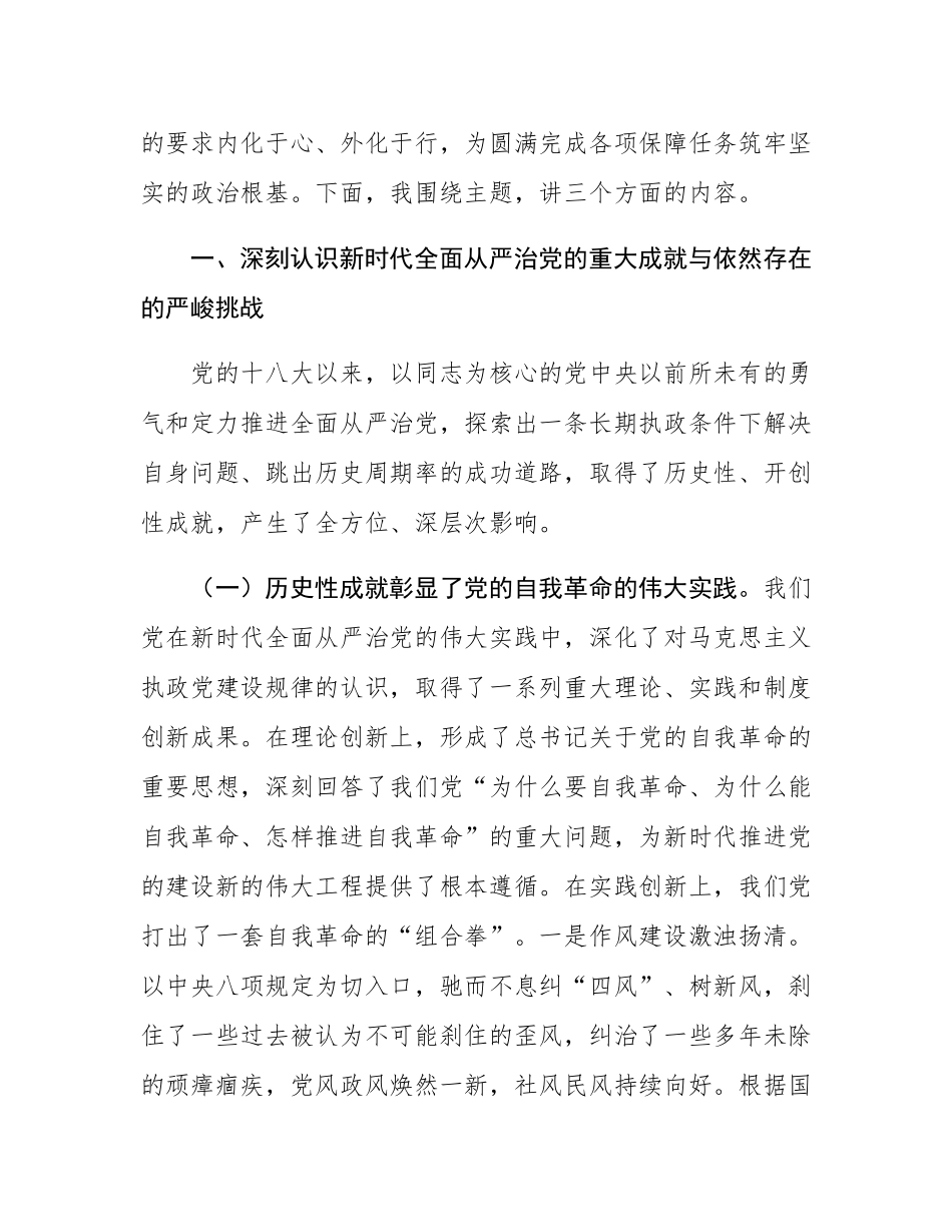 2025年全面从严治党专题党课讲稿.docx_第2页