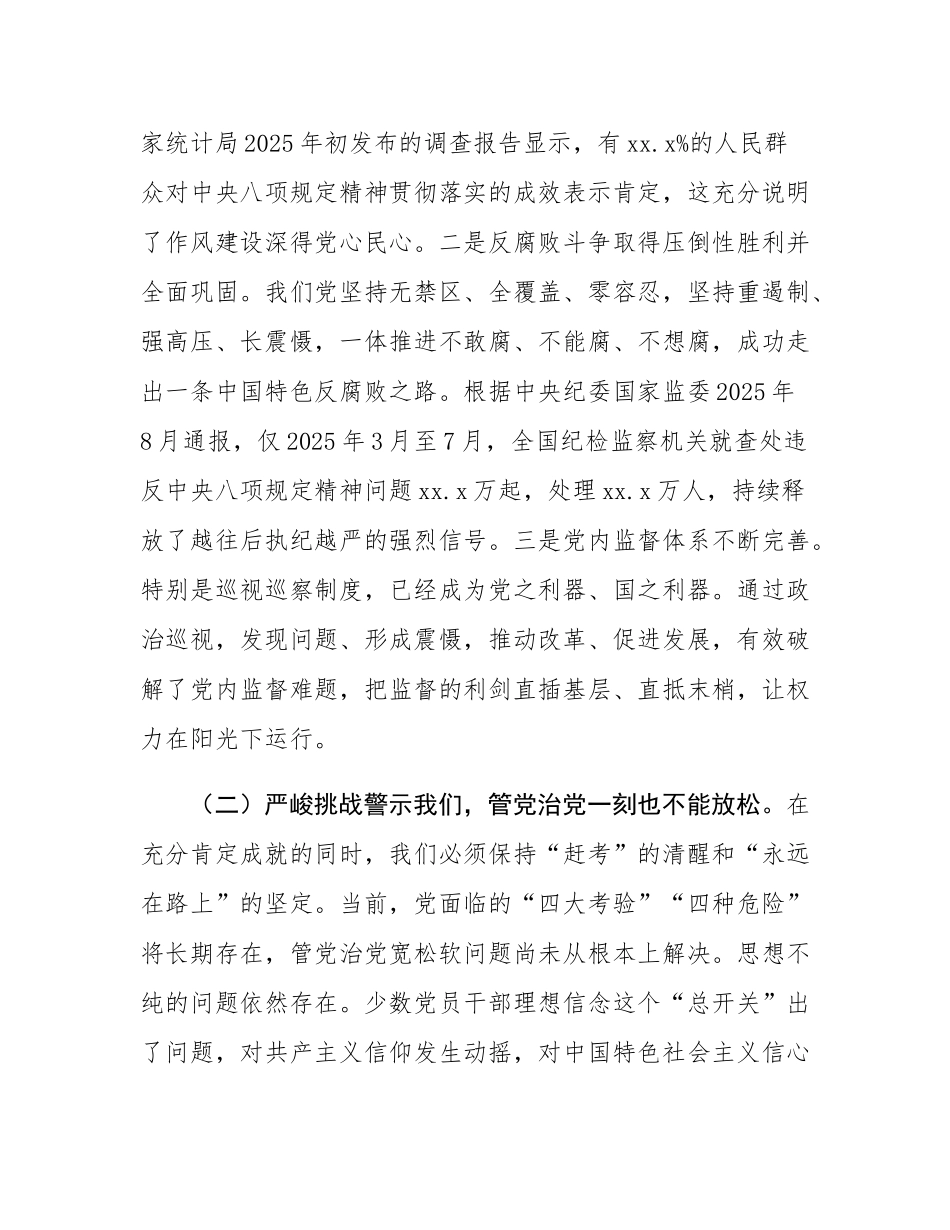 2025年全面从严治党专题党课讲稿.docx_第3页