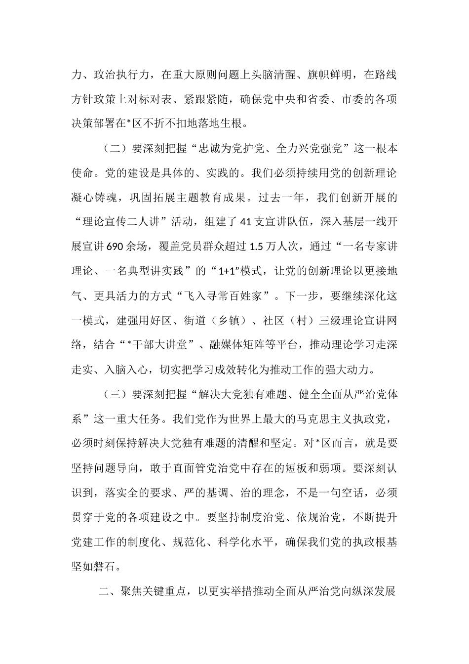 在2025年全区党的建设工作会议上的讲话.docx_第2页