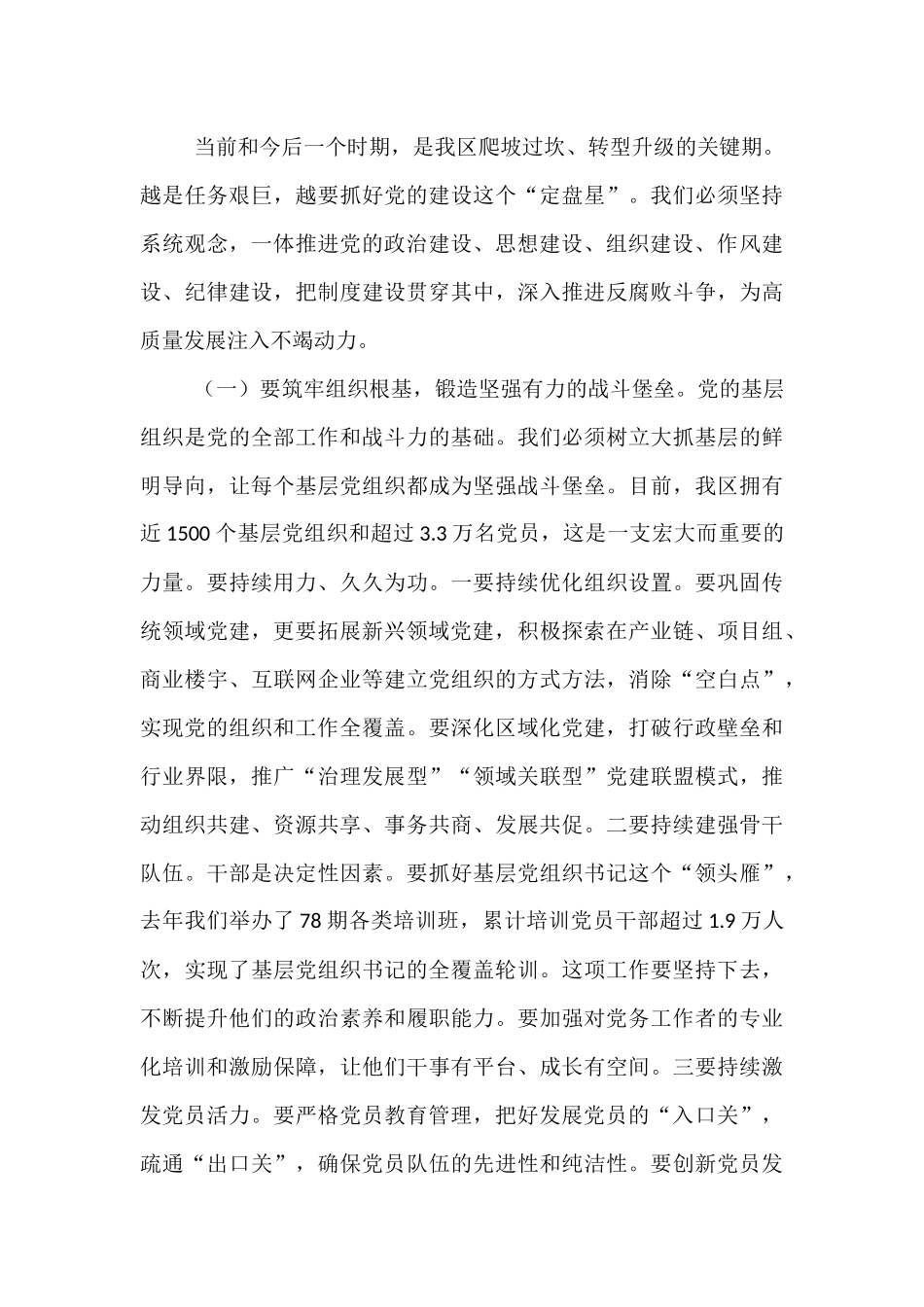 在2025年全区党的建设工作会议上的讲话.docx_第3页