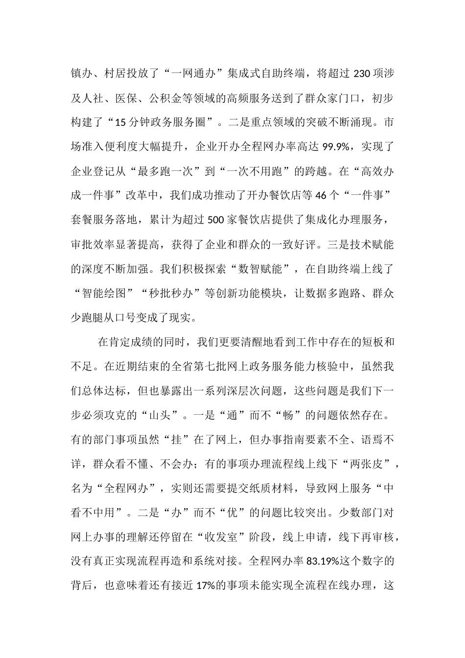 在2025年全县网上政务服务能力提升专题培训会议上的讲话.docx_第2页