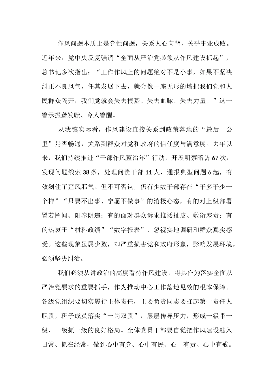 在2025年镇党委（扩大）会议 暨作风建设总结大会上的讲话.docx_第2页