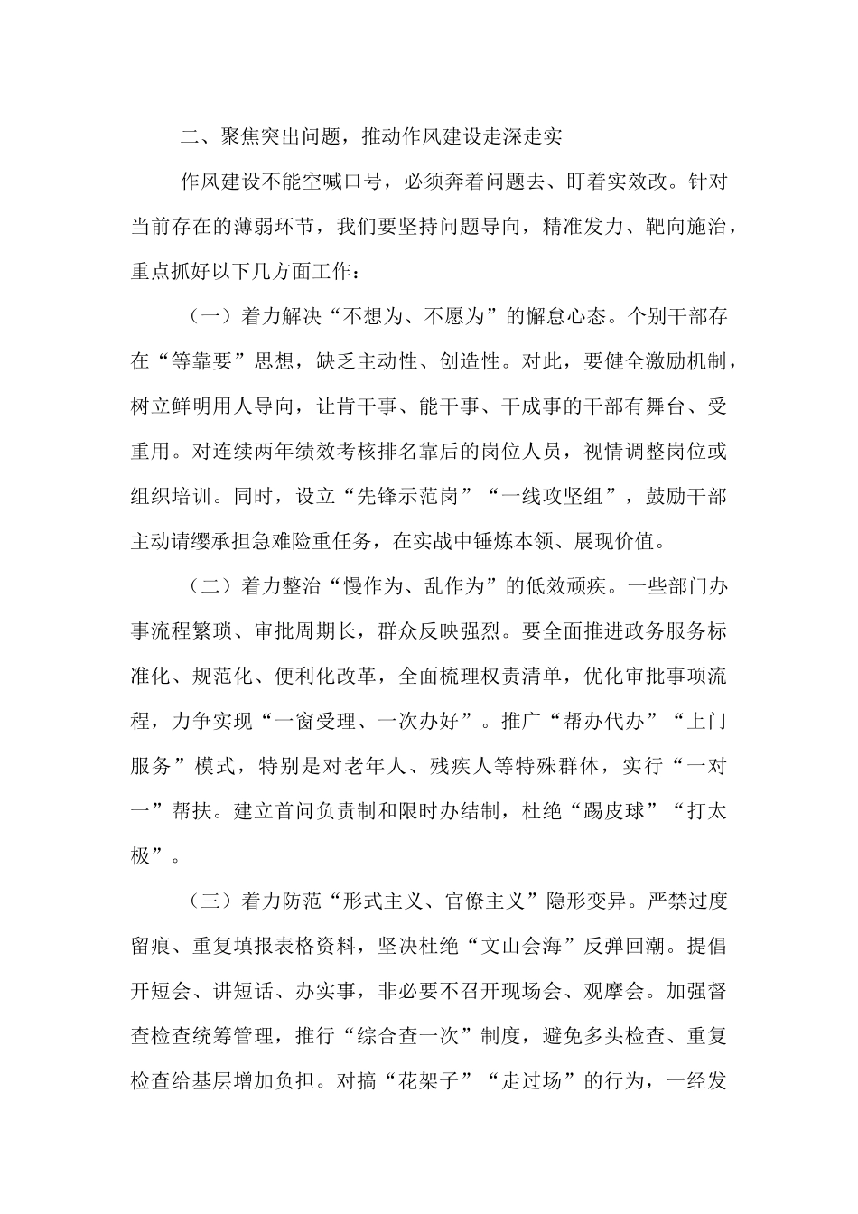在2025年镇党委（扩大）会议 暨作风建设总结大会上的讲话.docx_第3页