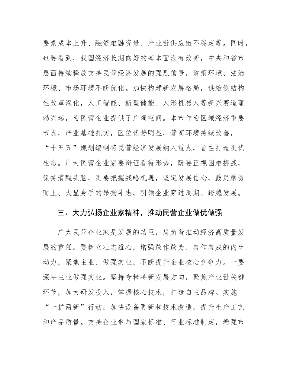 在2025年全市民营企业座谈会上的讲话.docx_第3页