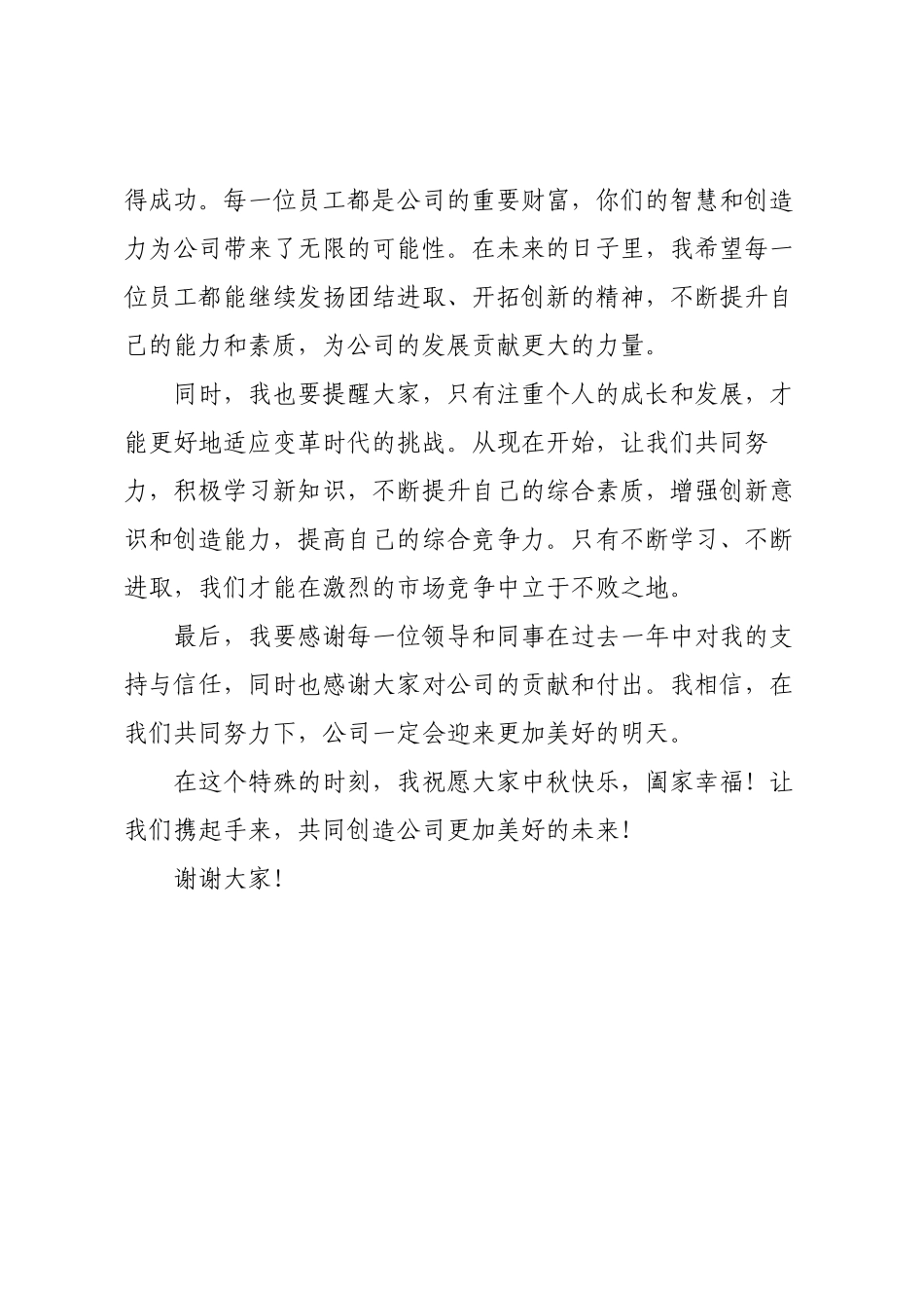 2025年公司领导中秋晚会讲话稿模板.docx_第2页