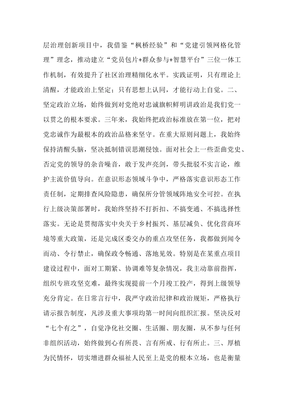 2025年拟提拔人员近三年思想工作总结.docx_第2页