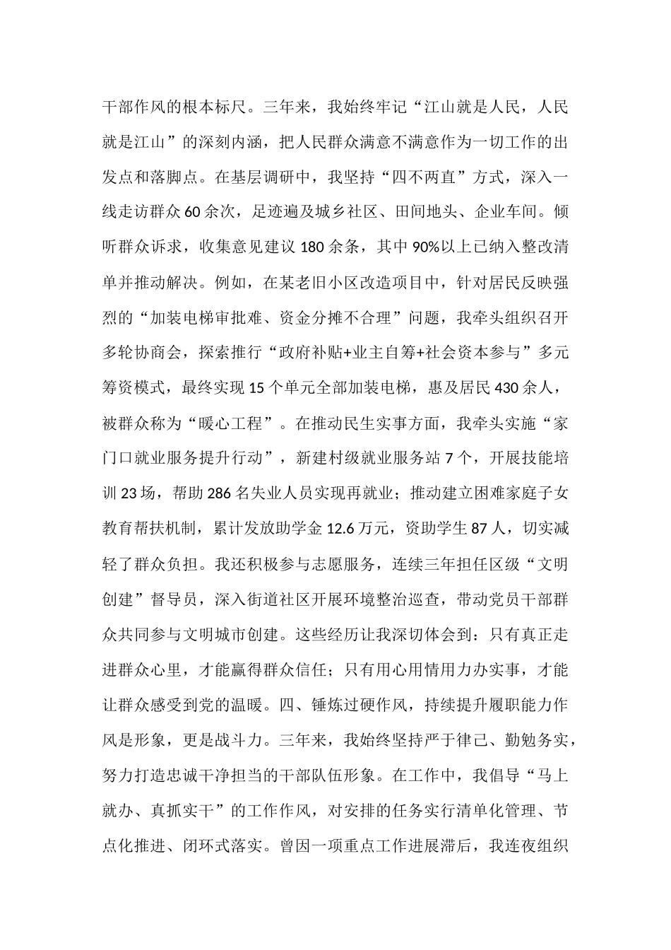 2025年拟提拔人员近三年思想工作总结.docx_第3页